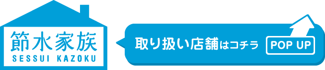 取り扱い店舗はコチラ