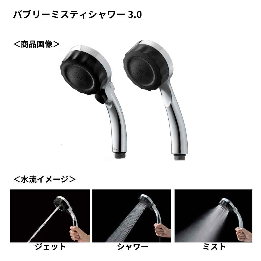バブリーミスティシャワー3.0の商品画像・水流イメージのプレビュー