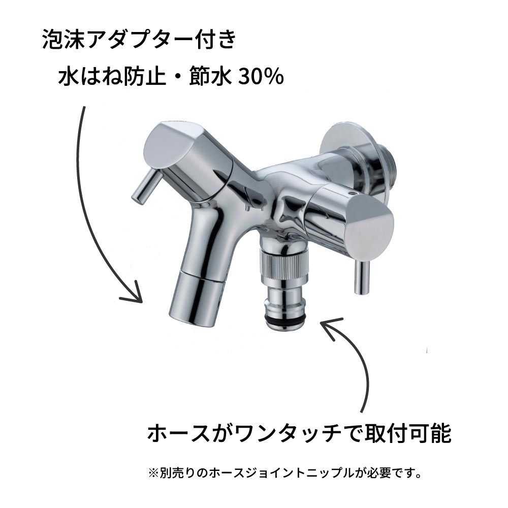 二口水栓チェロの特徴