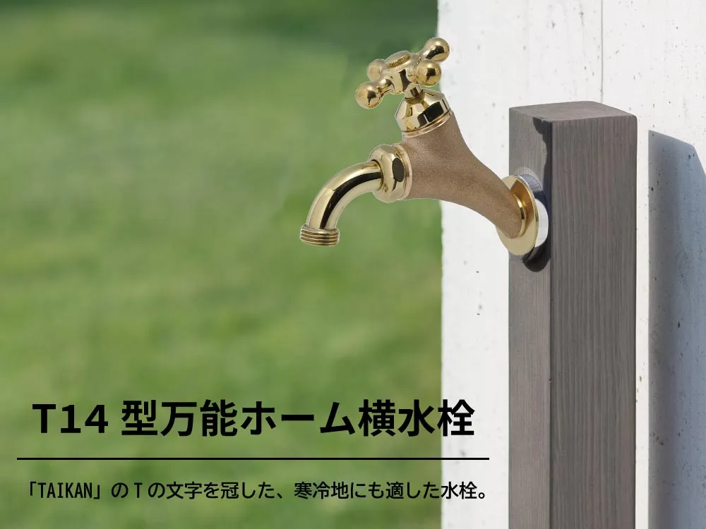 外水栓 T14型万能ホーム横水栓（クロスハンドル・研磨） | 商品