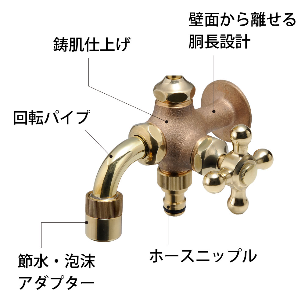 外水栓 二口万能胴長水栓（鋳肌） | 商品情報｜水生活製作所