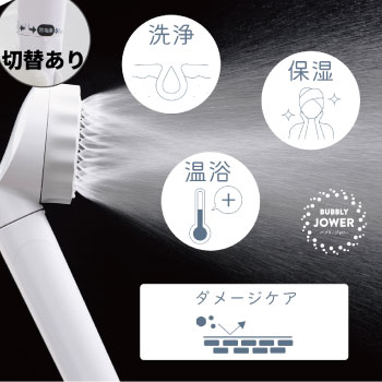 バブリージョワー（除塩素⇔水道水切替機能付） | 商品情報｜水