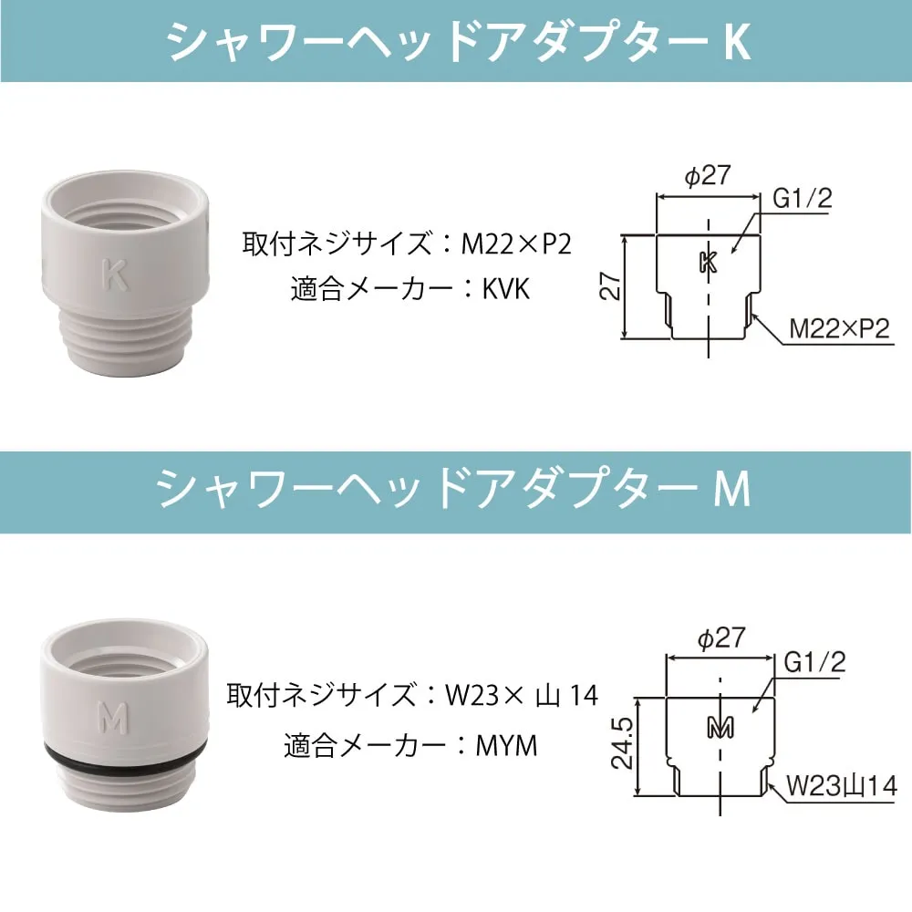 シャワーヘッドアダプター2点セット（ブラック） | 商品情報｜水生活製作所