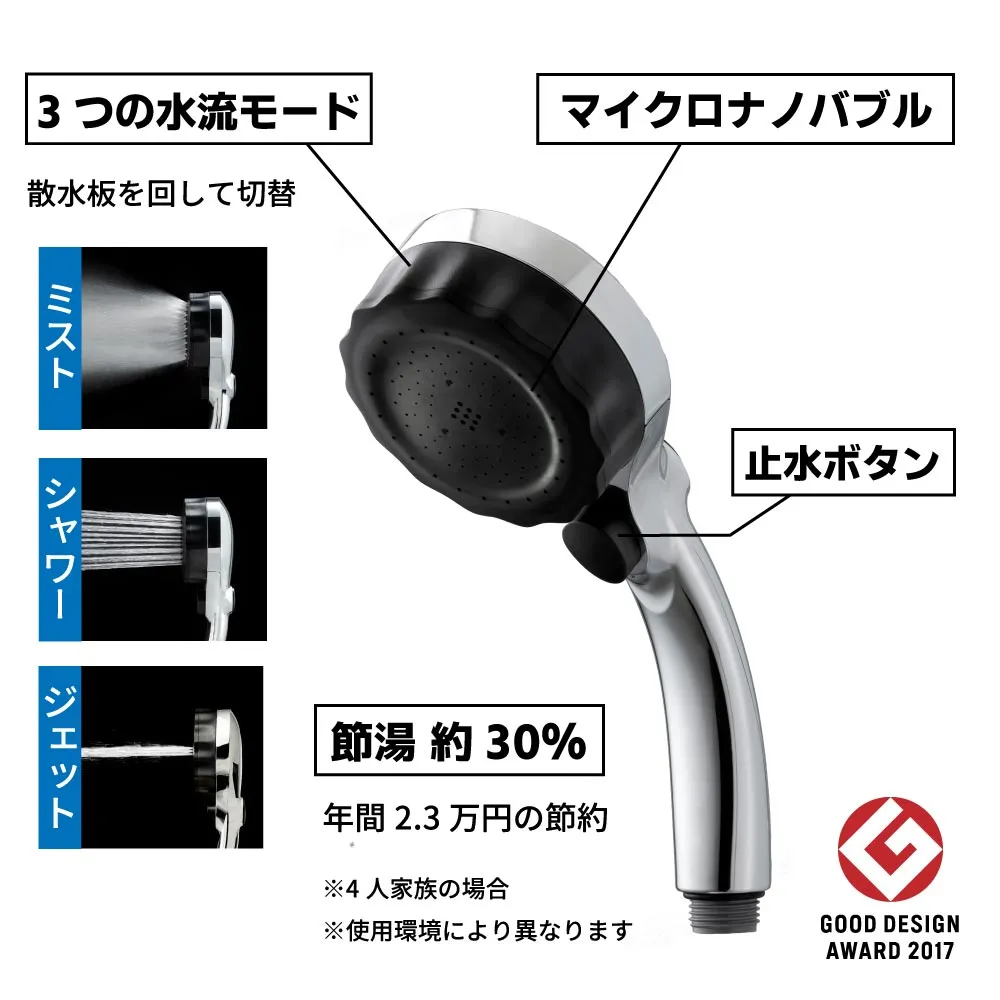 バブリーミスティシャワー3.0（クロム）ストップボタン付きの機能